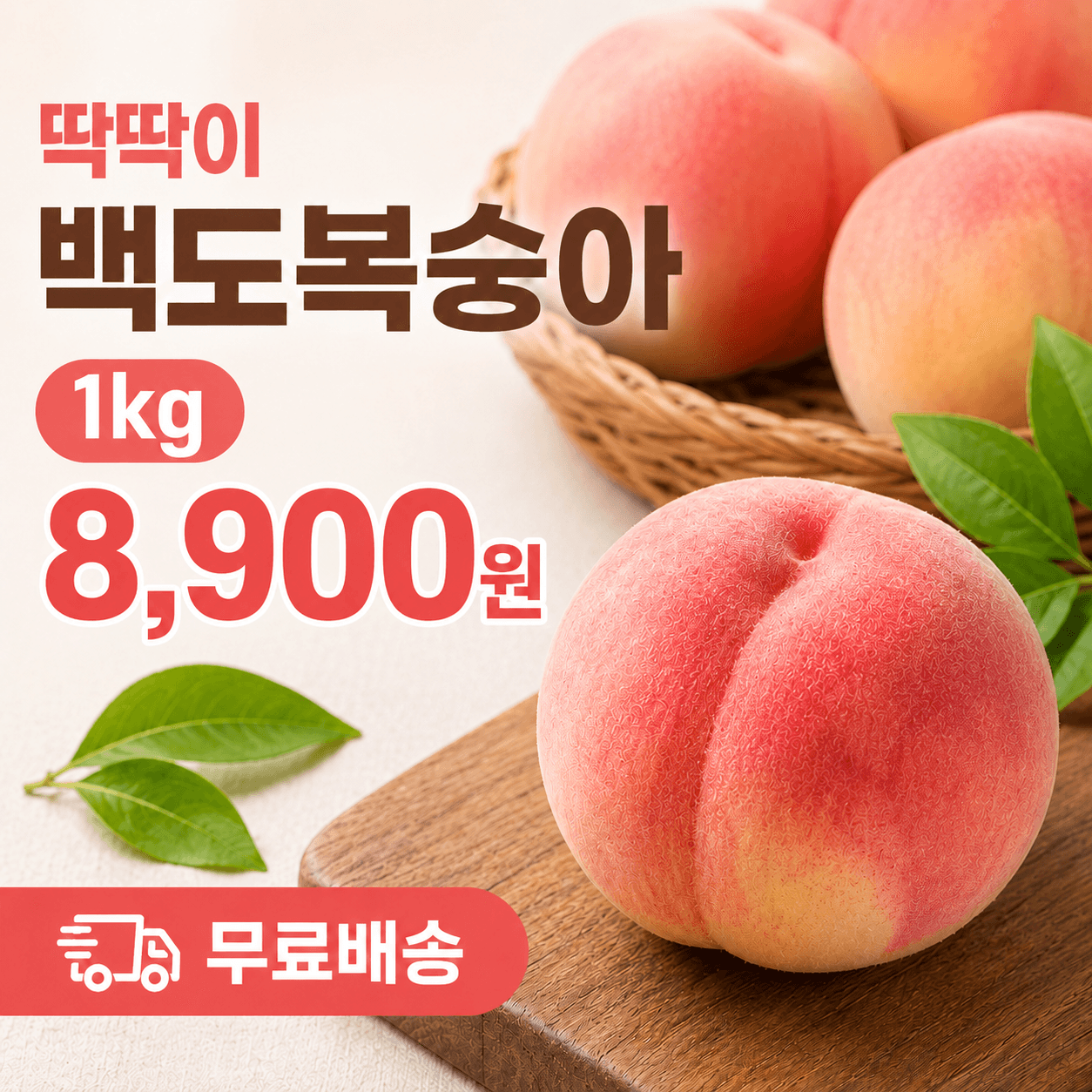 백도복숭아 1kg