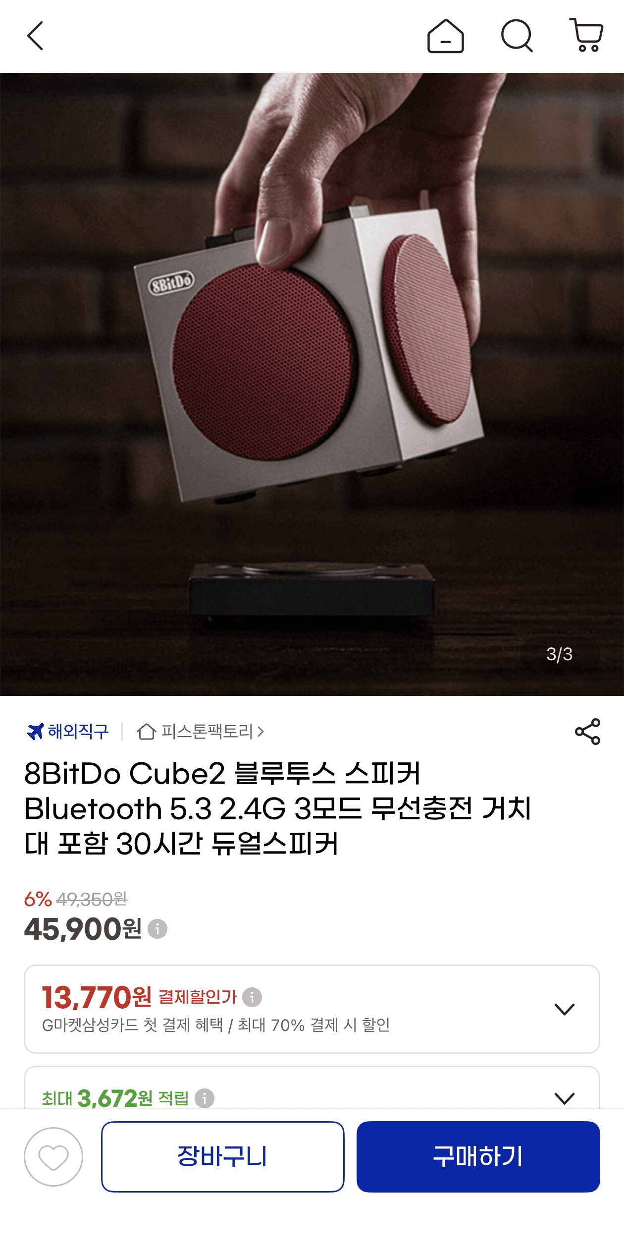 8BitDo Cube2 스피커