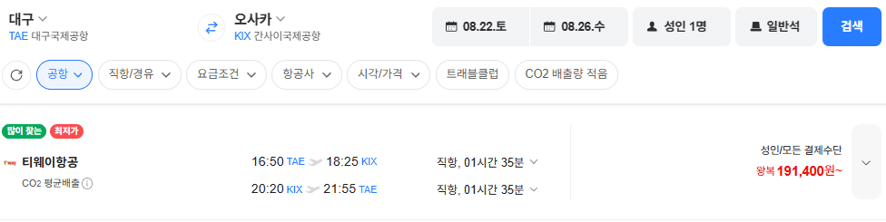 대구-오사카 왕복 항공권
