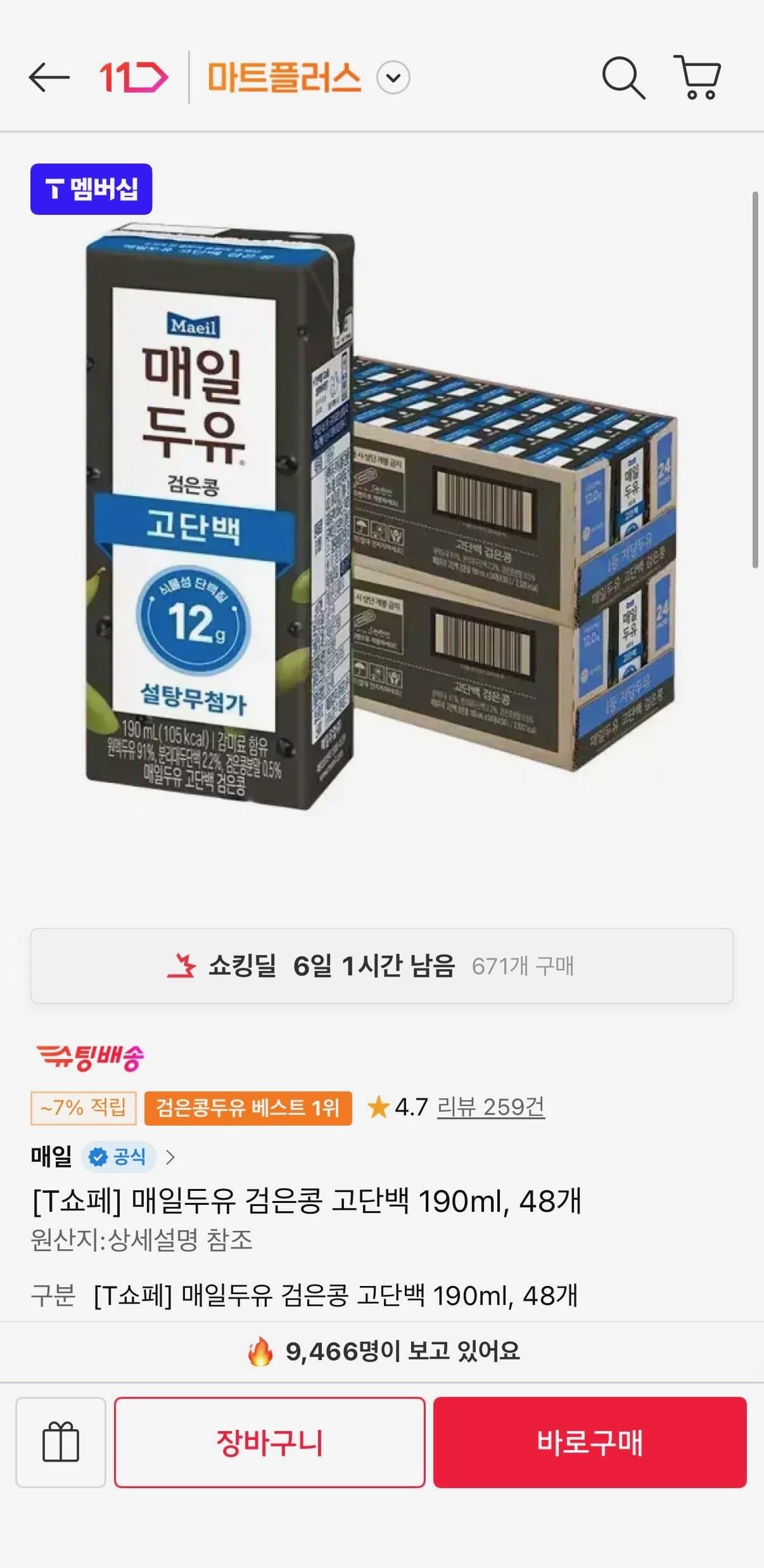 매일두유 고단백 48팩
