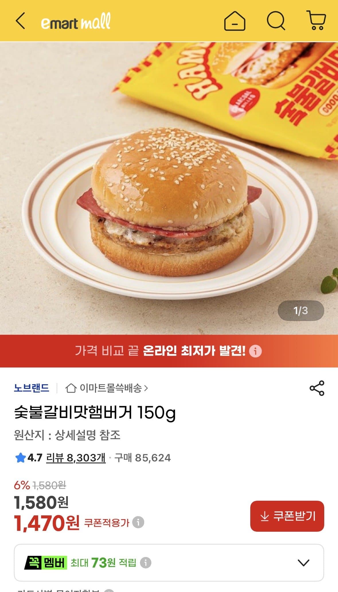 숯불갈비맛햄버거 150g