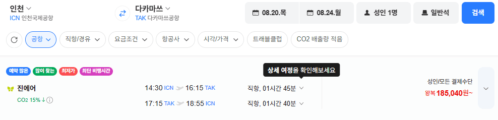 인천↔다카마쓰 왕복항공권