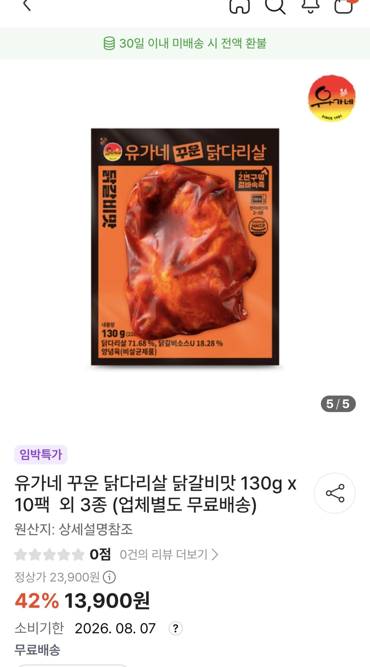 유가네 꾸운 닭다리살 10팩