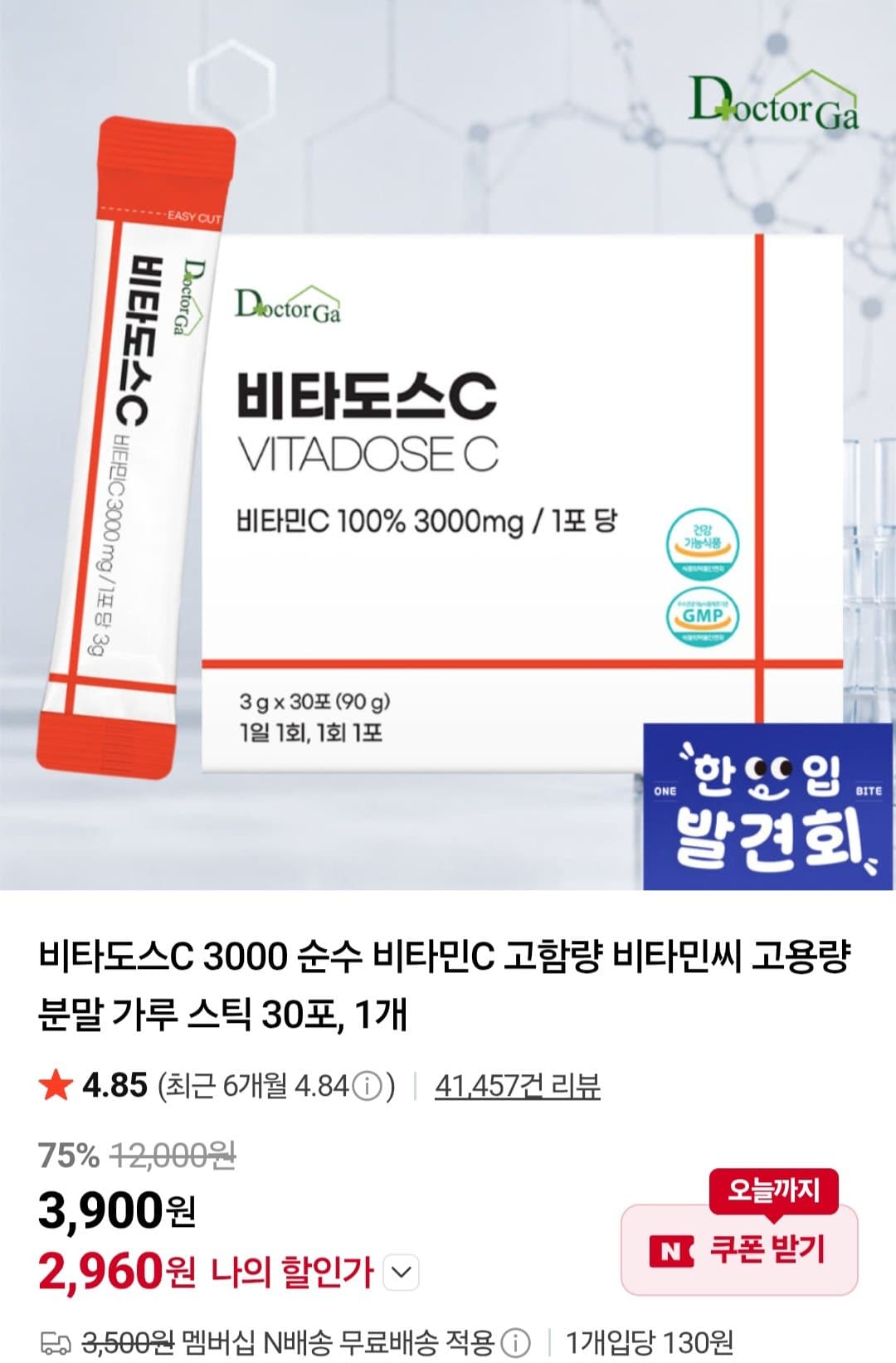 닥터가 비타민C 스틱 30포