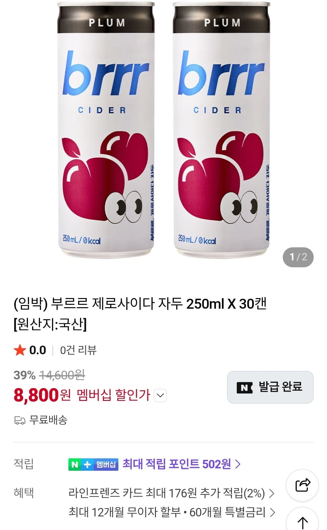 부르르 제로사이다 자두 30캔