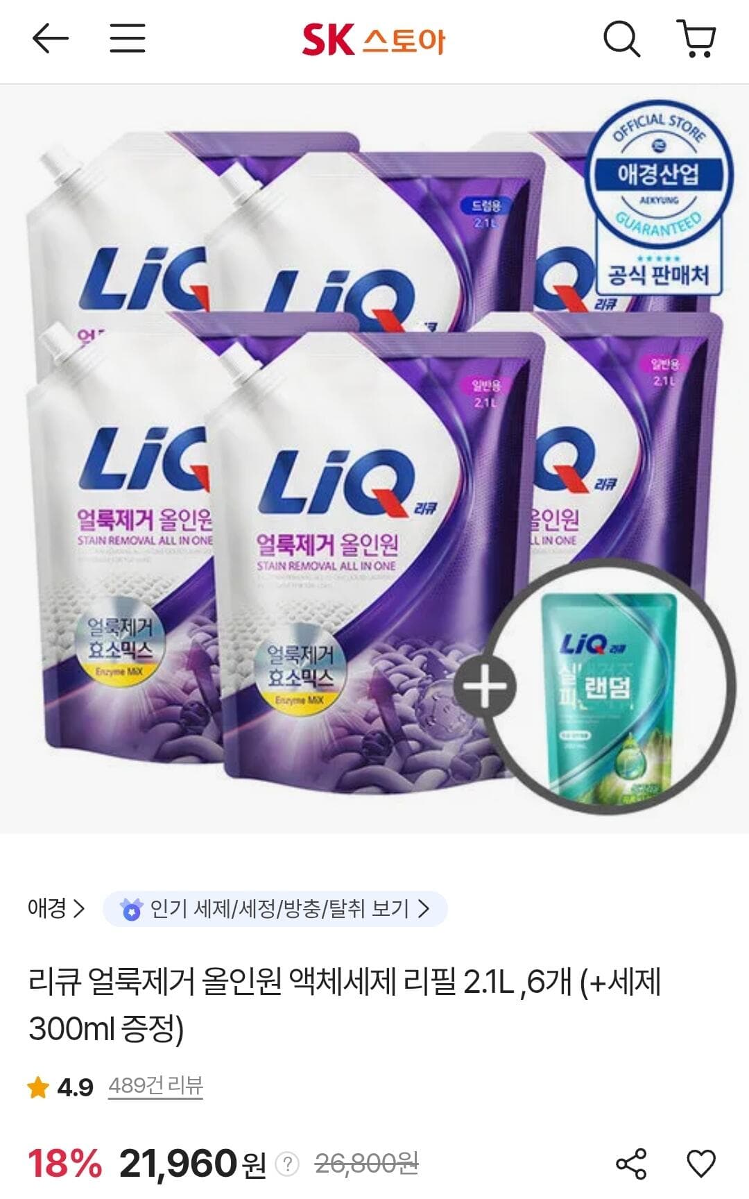 리큐 얼룩제거 올인원 리필 2.1L 6개