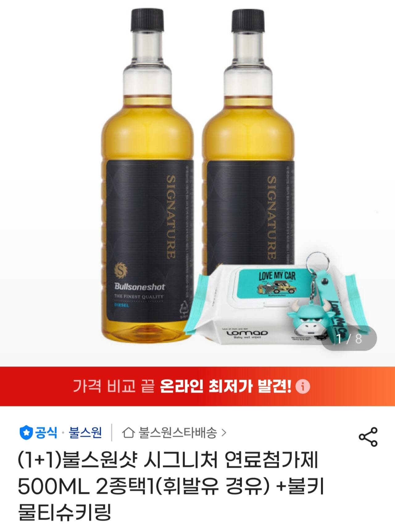 불스원샷 시그니처 2개