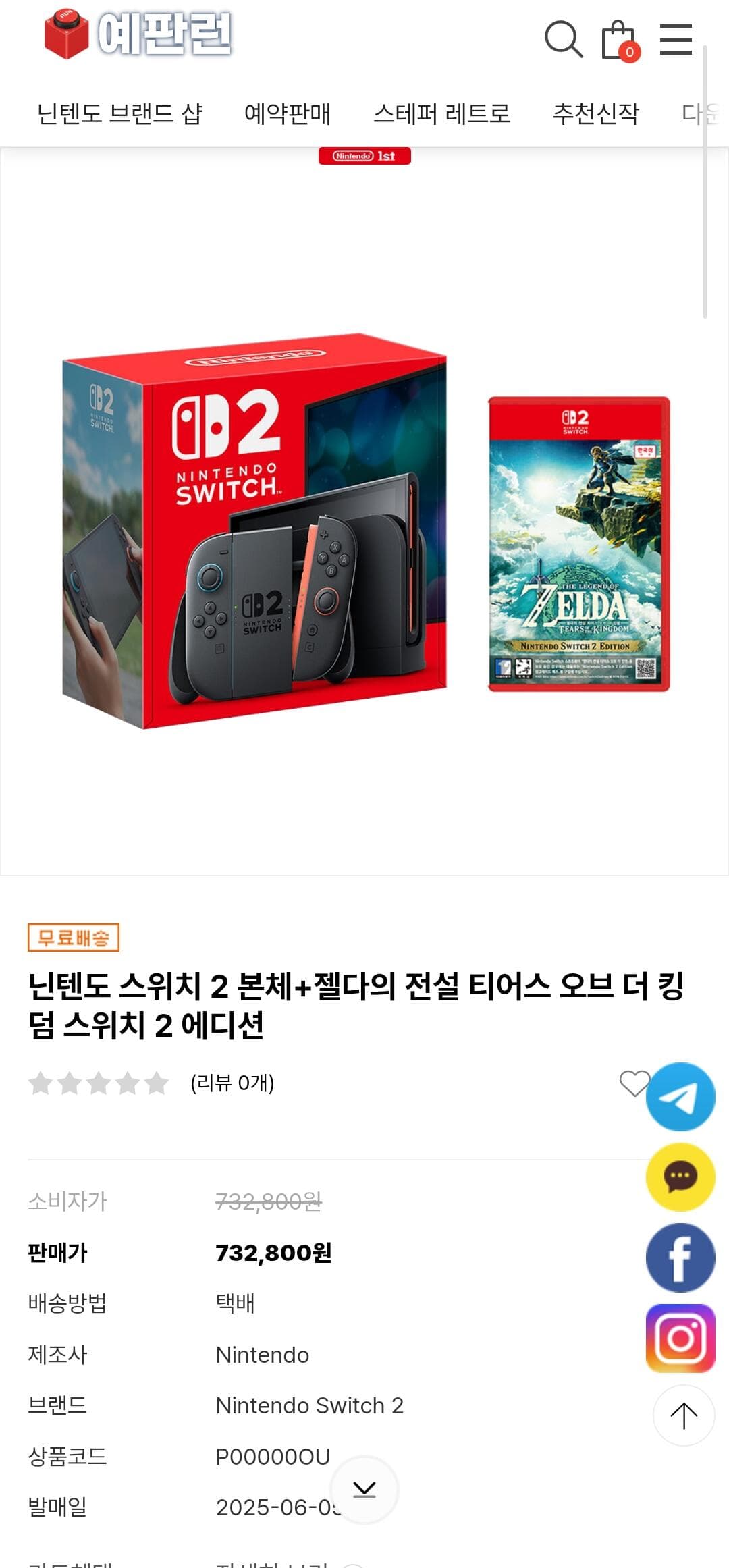 닌텐도 스위치 2 본체 + 젤다 BOTW