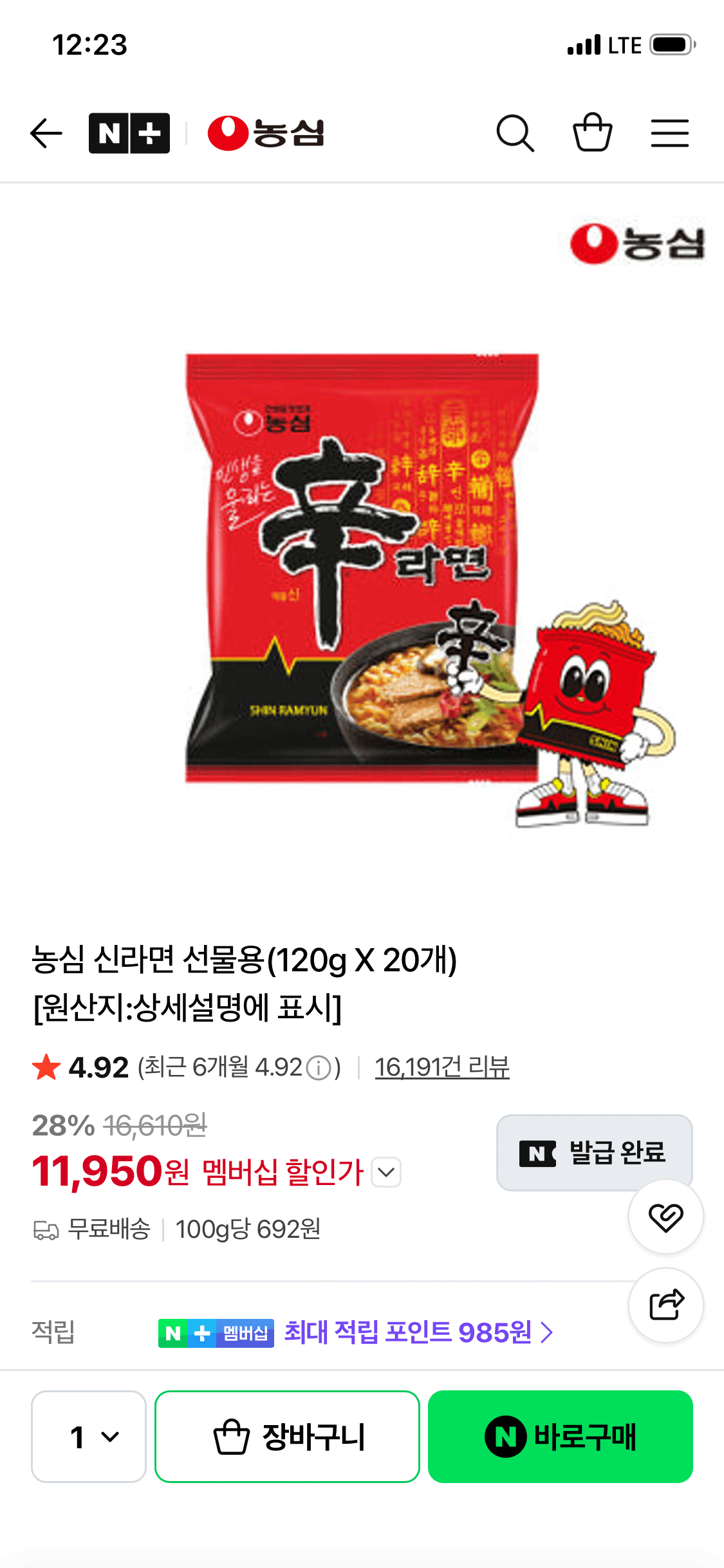 농심 신라면 20개