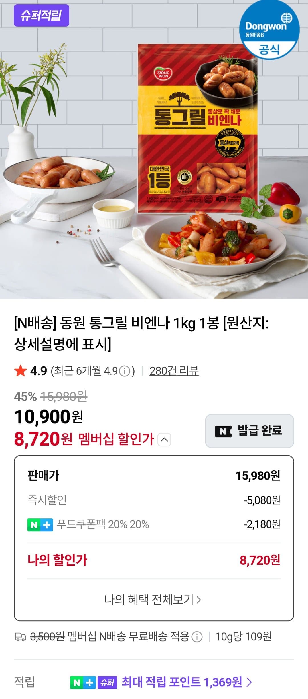 동원 통그릴 비엔나 1kg