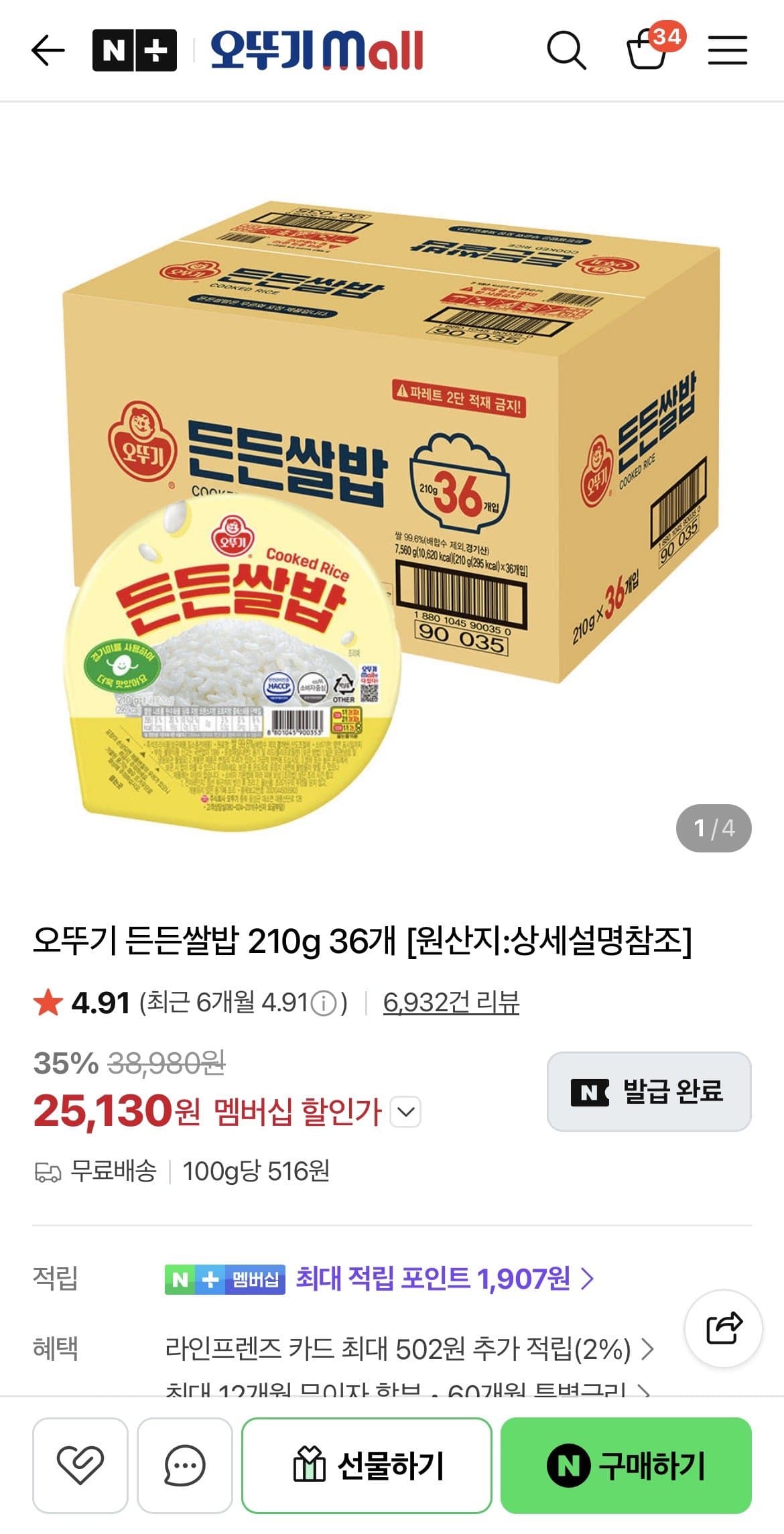 오뚜기 든든쌀밥 36개