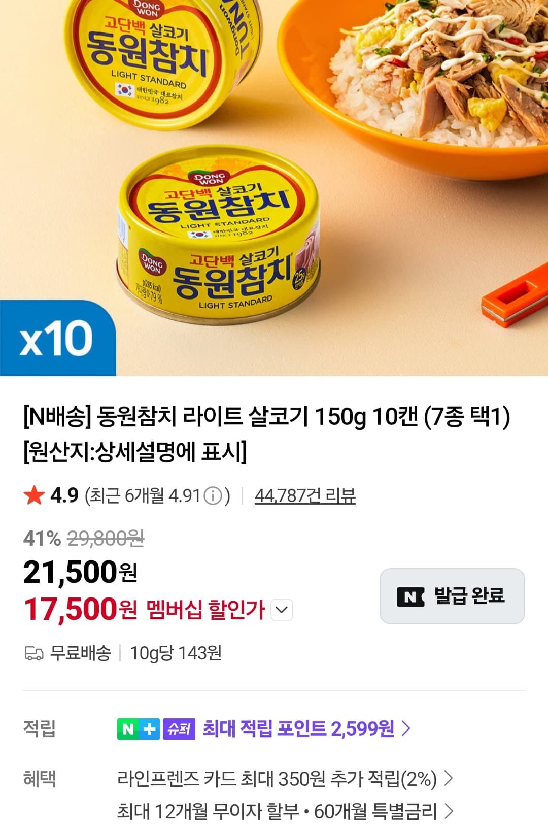 동원참치 라이트 살코기 10캔