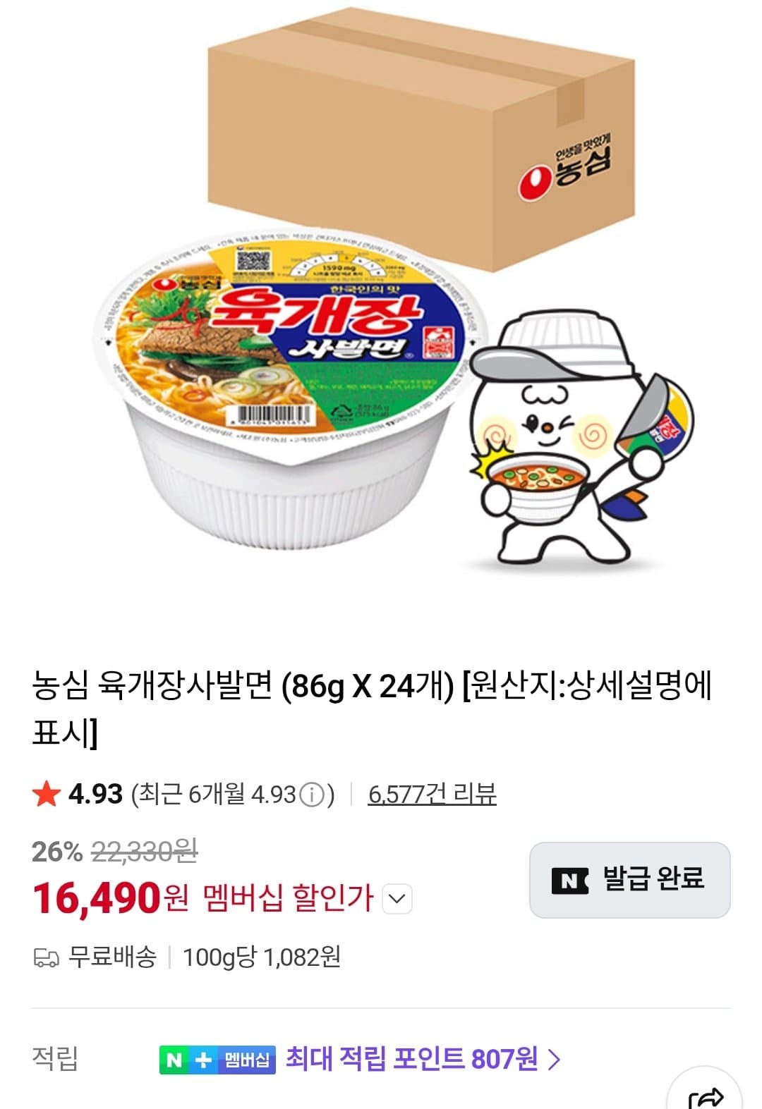 농심 육개장 사발면 24개