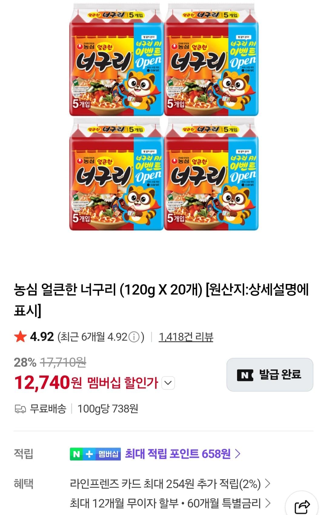 농심 너구리 20개입
