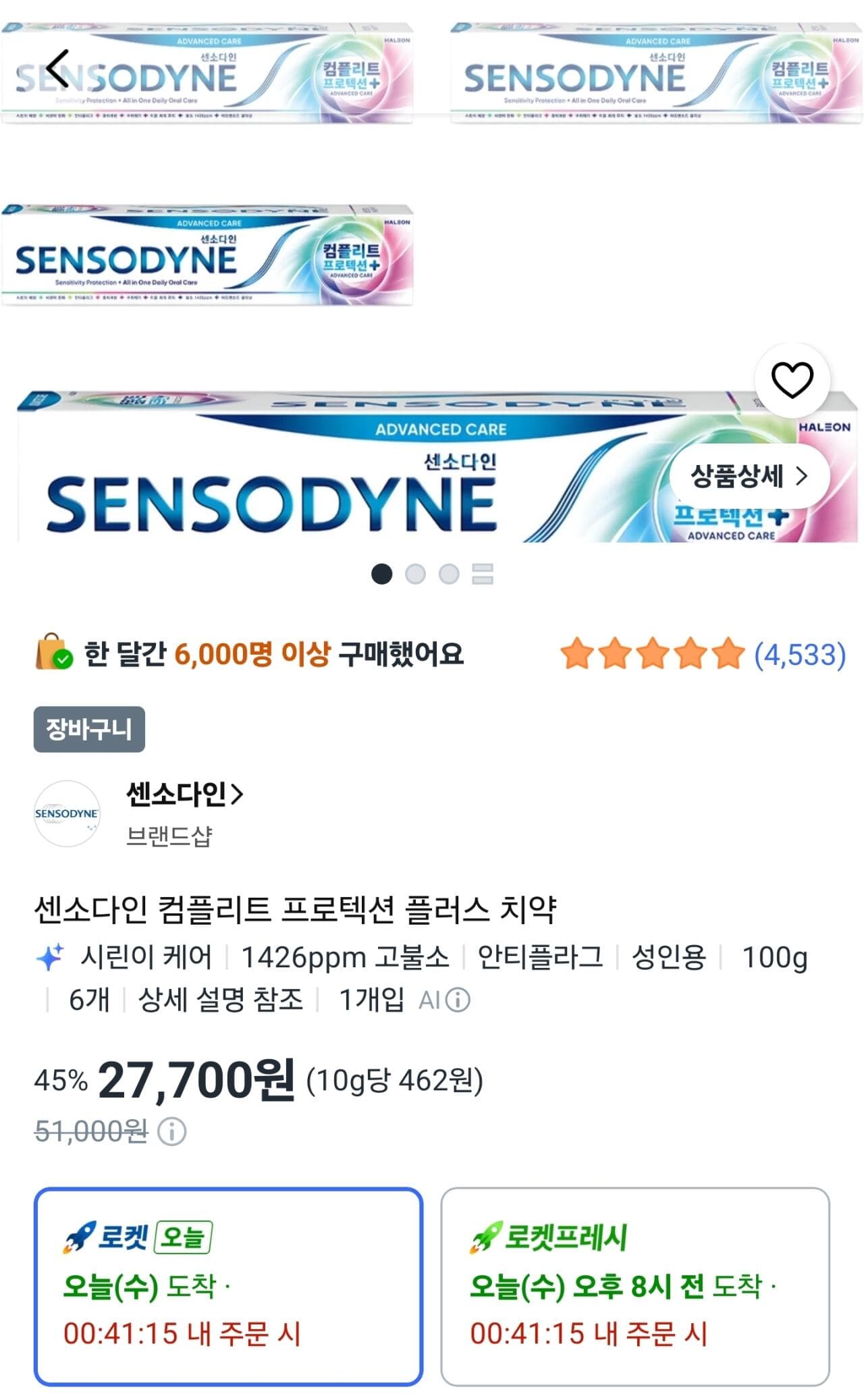 센소다인 컴플리트 프로텍션 플러스 6개