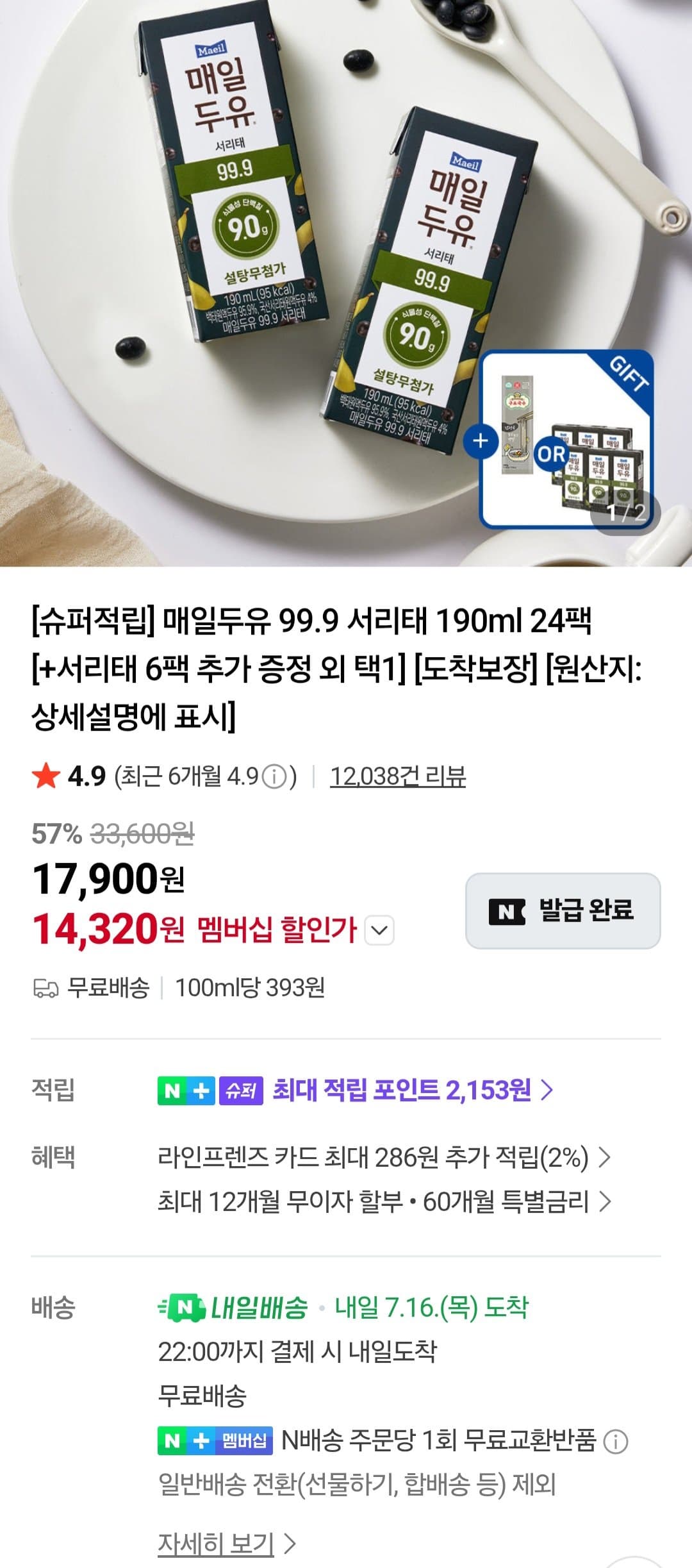 매일두유 99.9 서리태 30팩