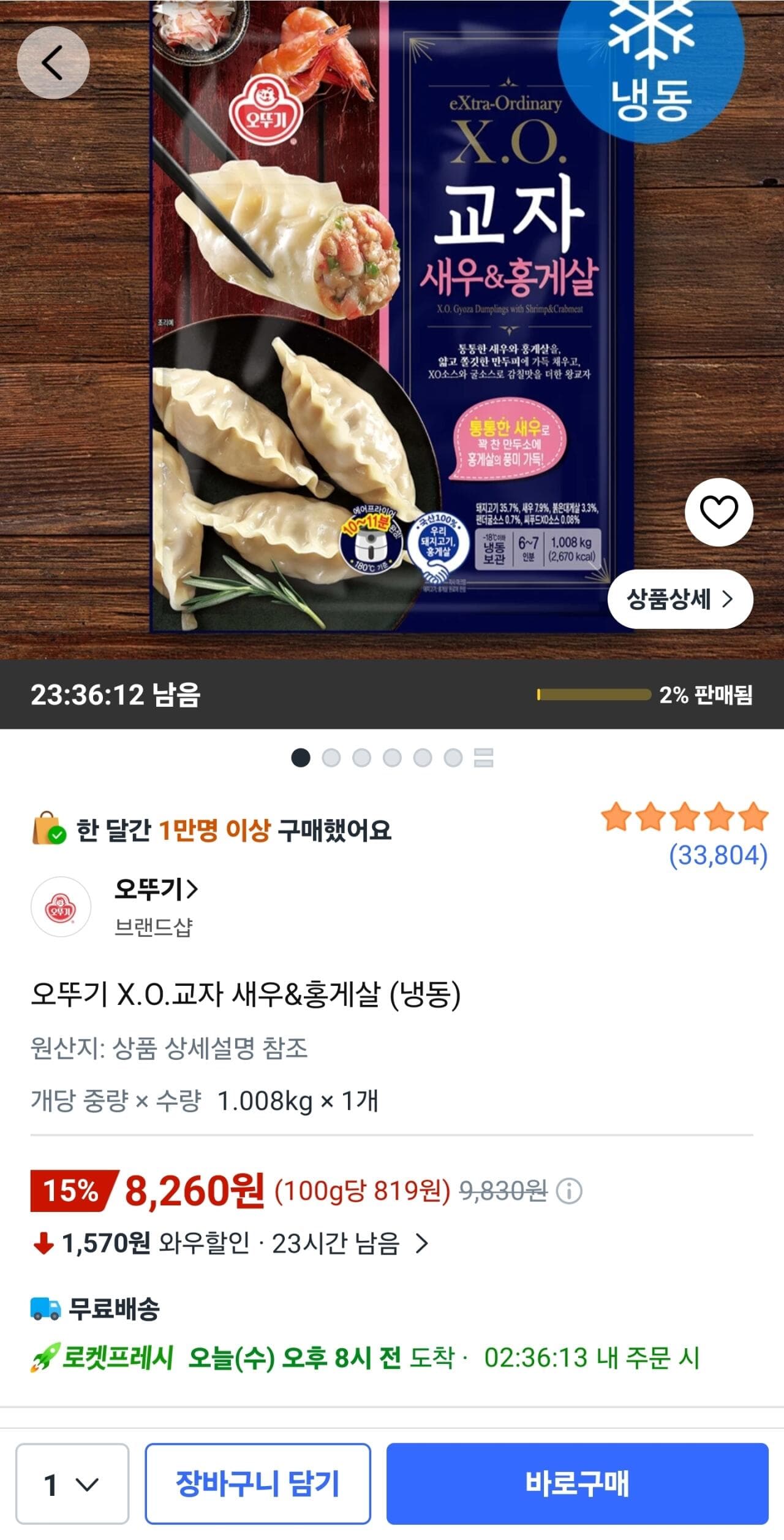 오뚜기 X.O.교자 새우&홍게살