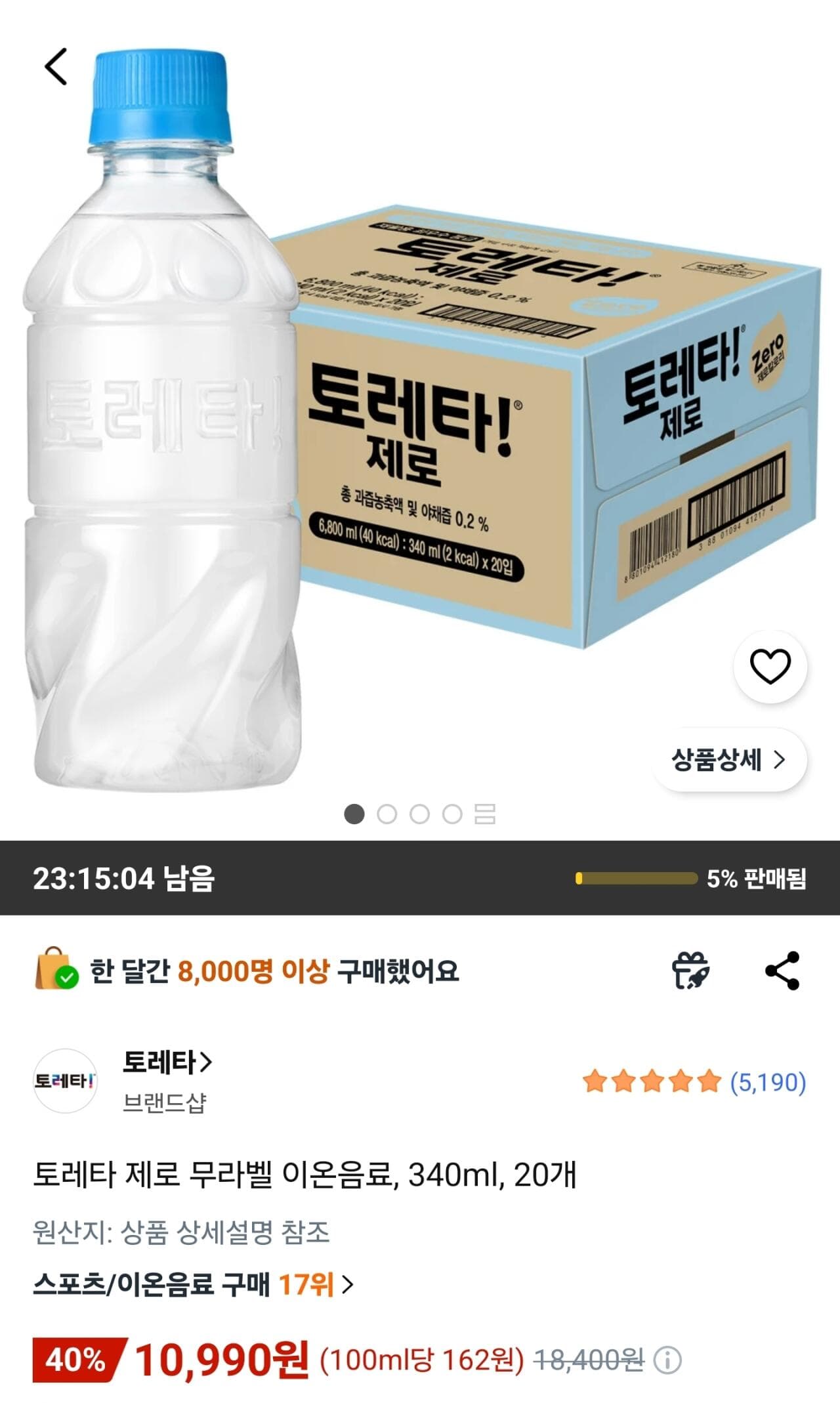 토레타 제로 무라벨 340ml 20개