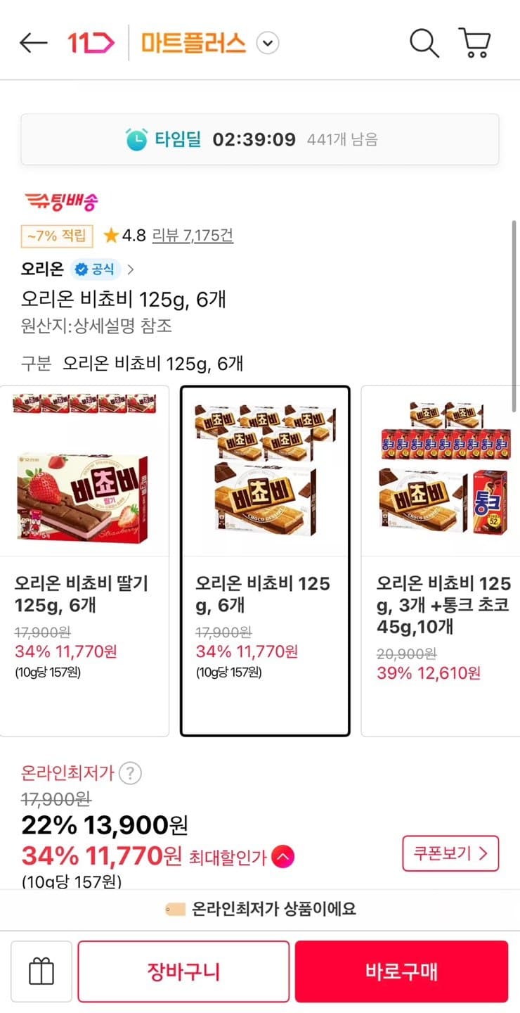 오리온 비쵸비 125g 6개