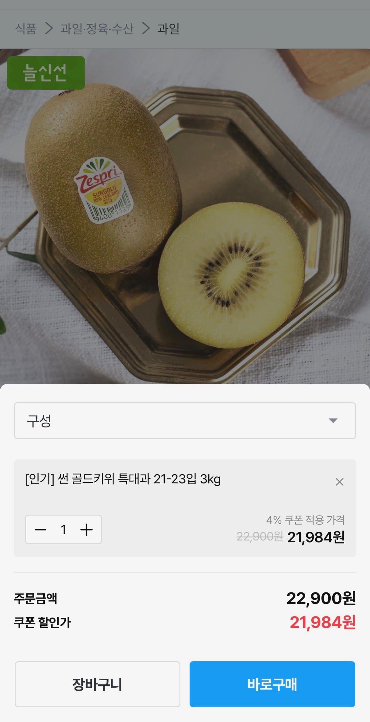 제스프리 골드키위 특대과 3kg