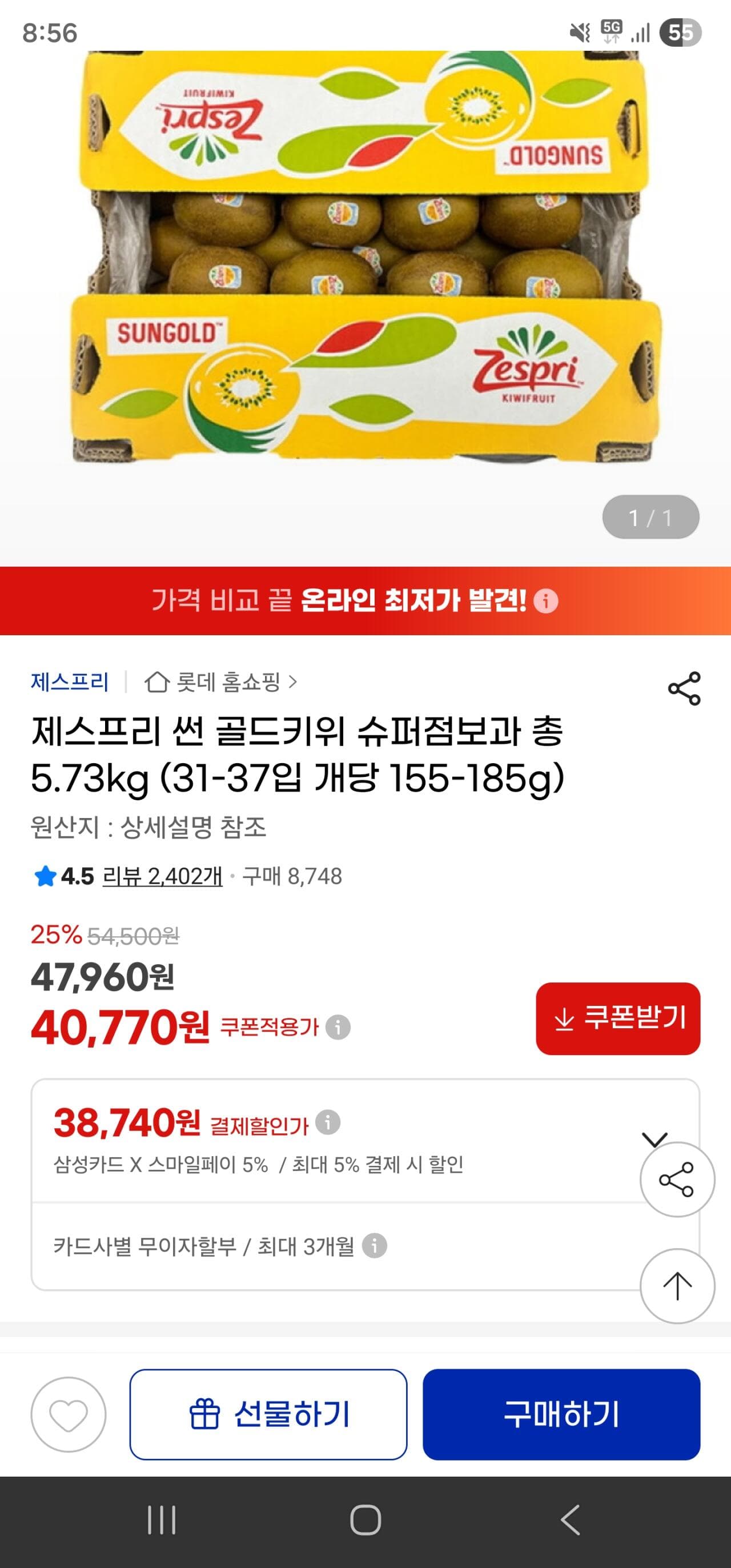 제스프리 골드키위 5.73kg