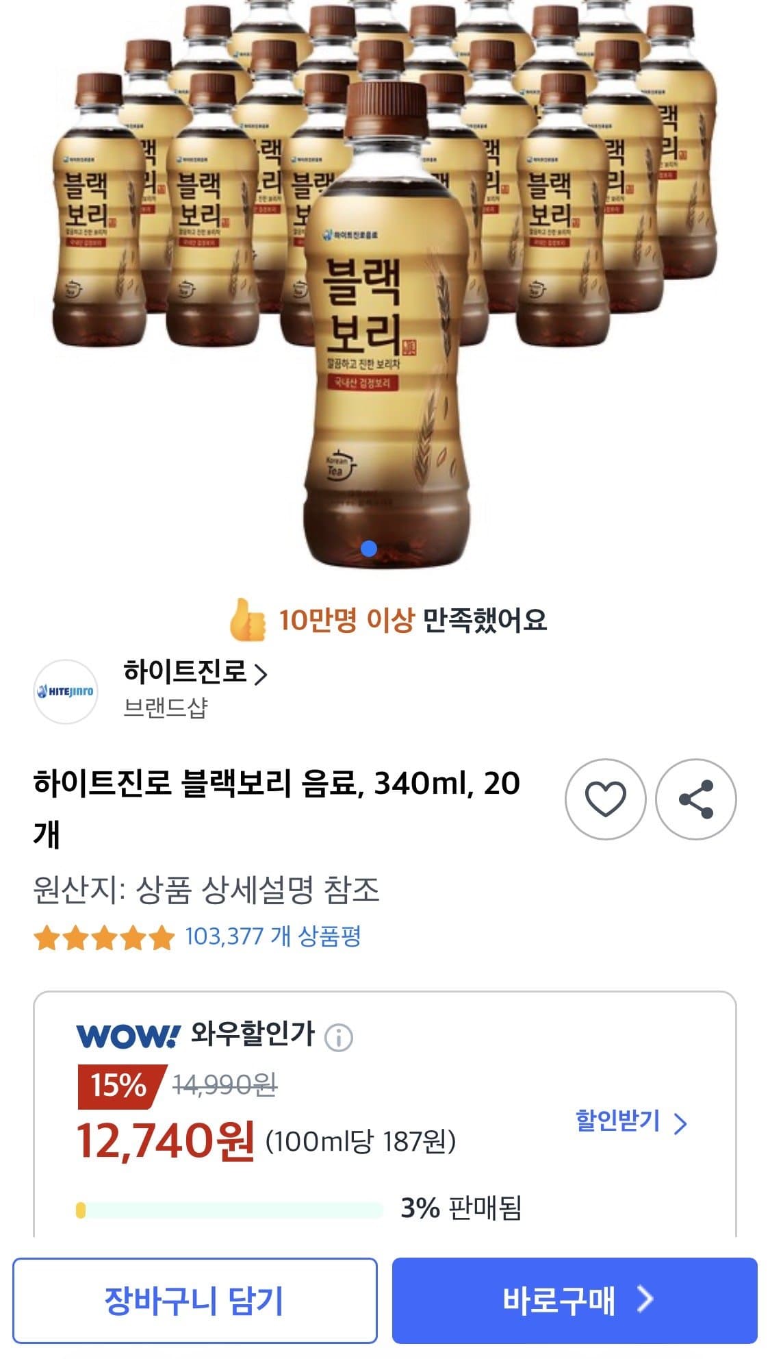하이트진로 블랙보리 340ml