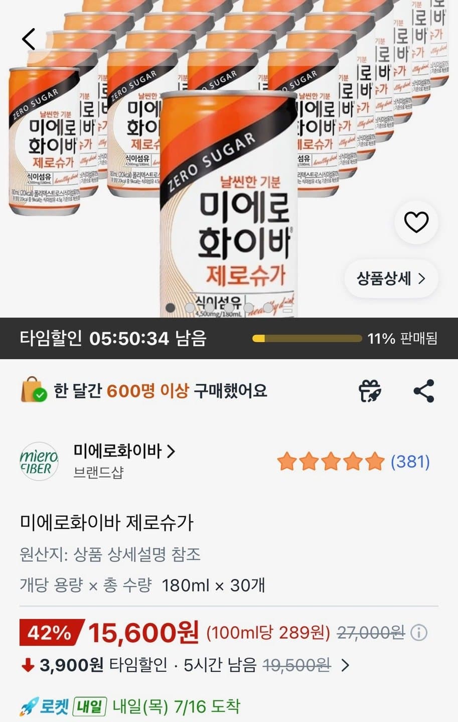 미에로화이바 제로슈가 30캔
