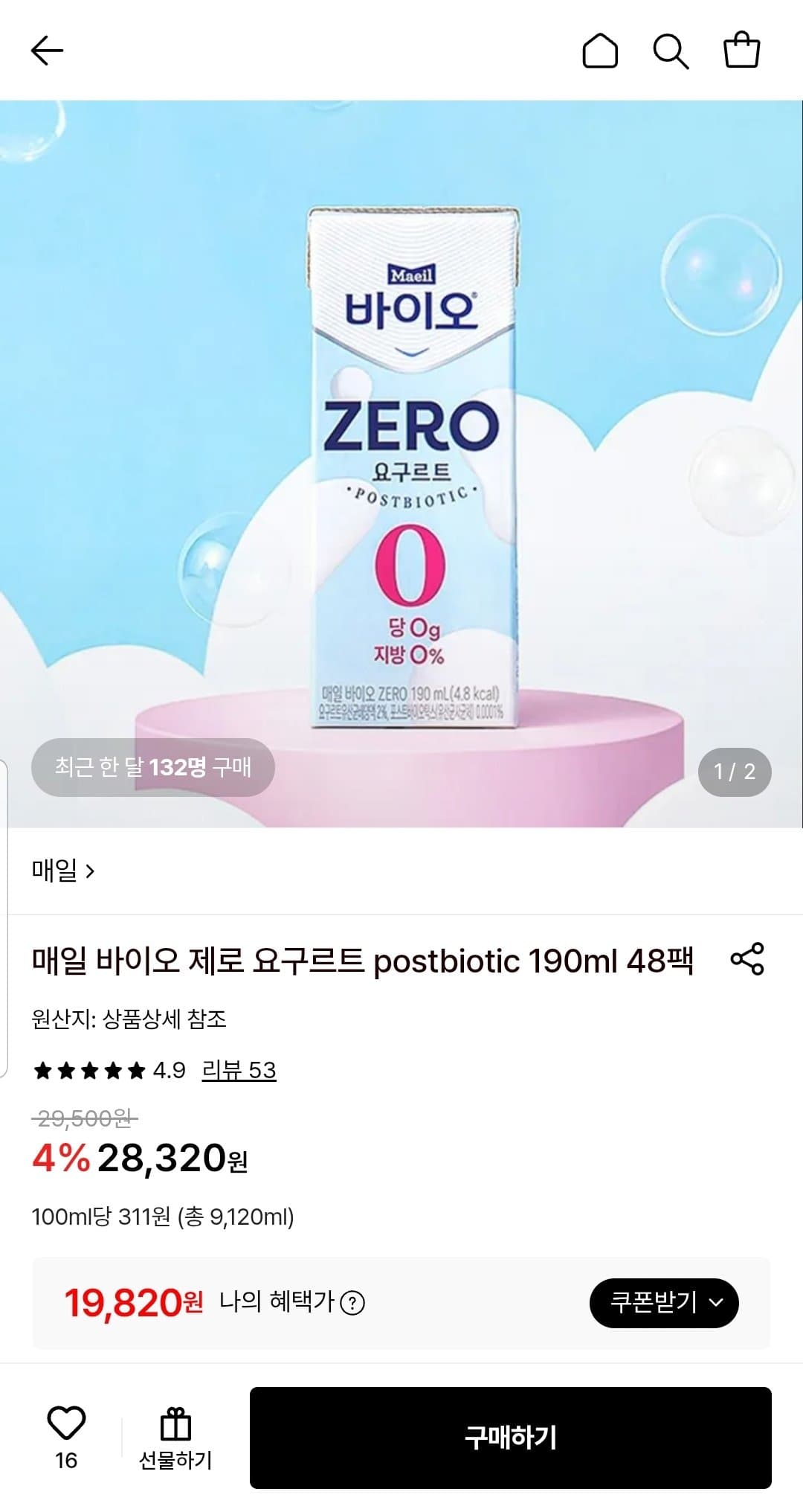 매일 바이오 제로 190ml 48팩
