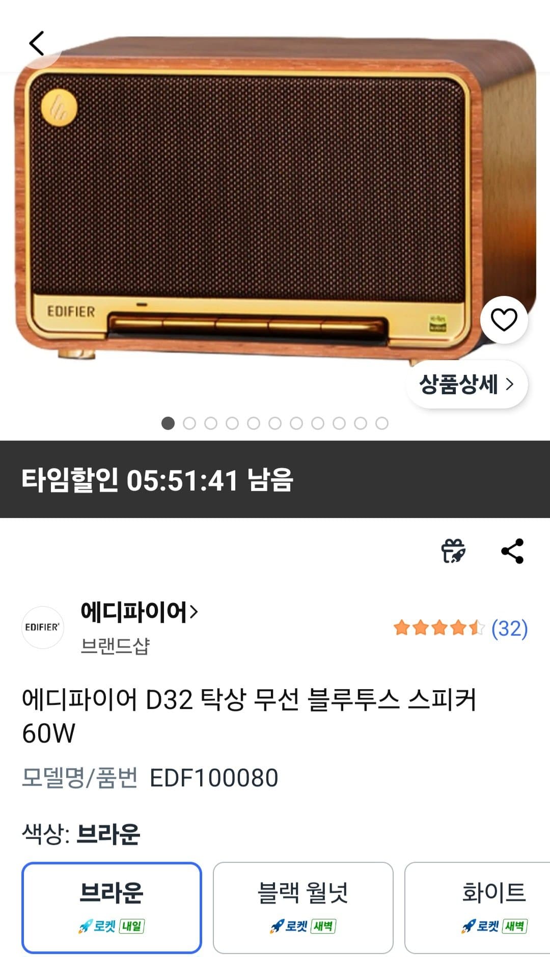 에디파이어 D32 블루투스 스피커
