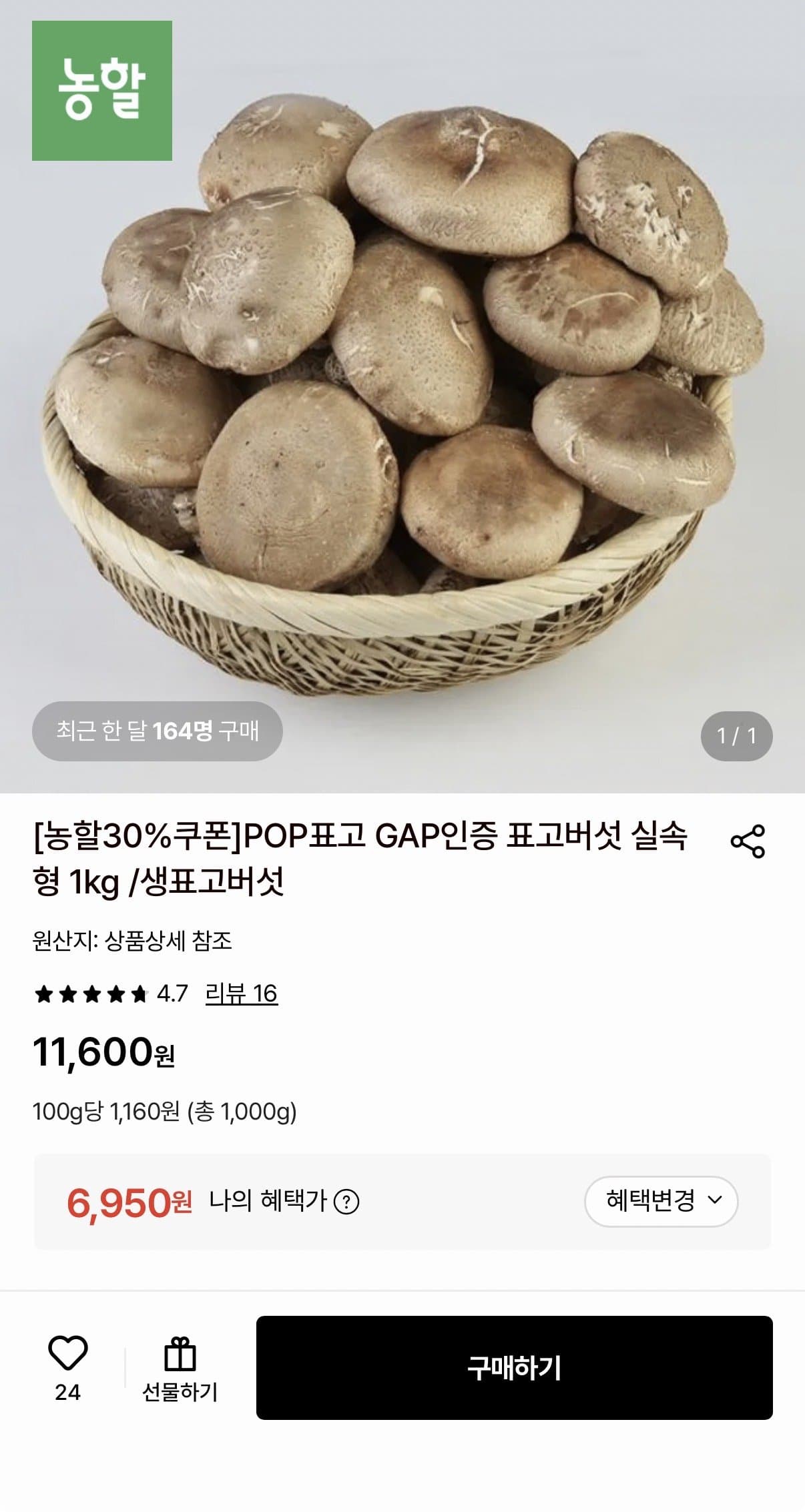 POP 생표고 버섯 1kg
