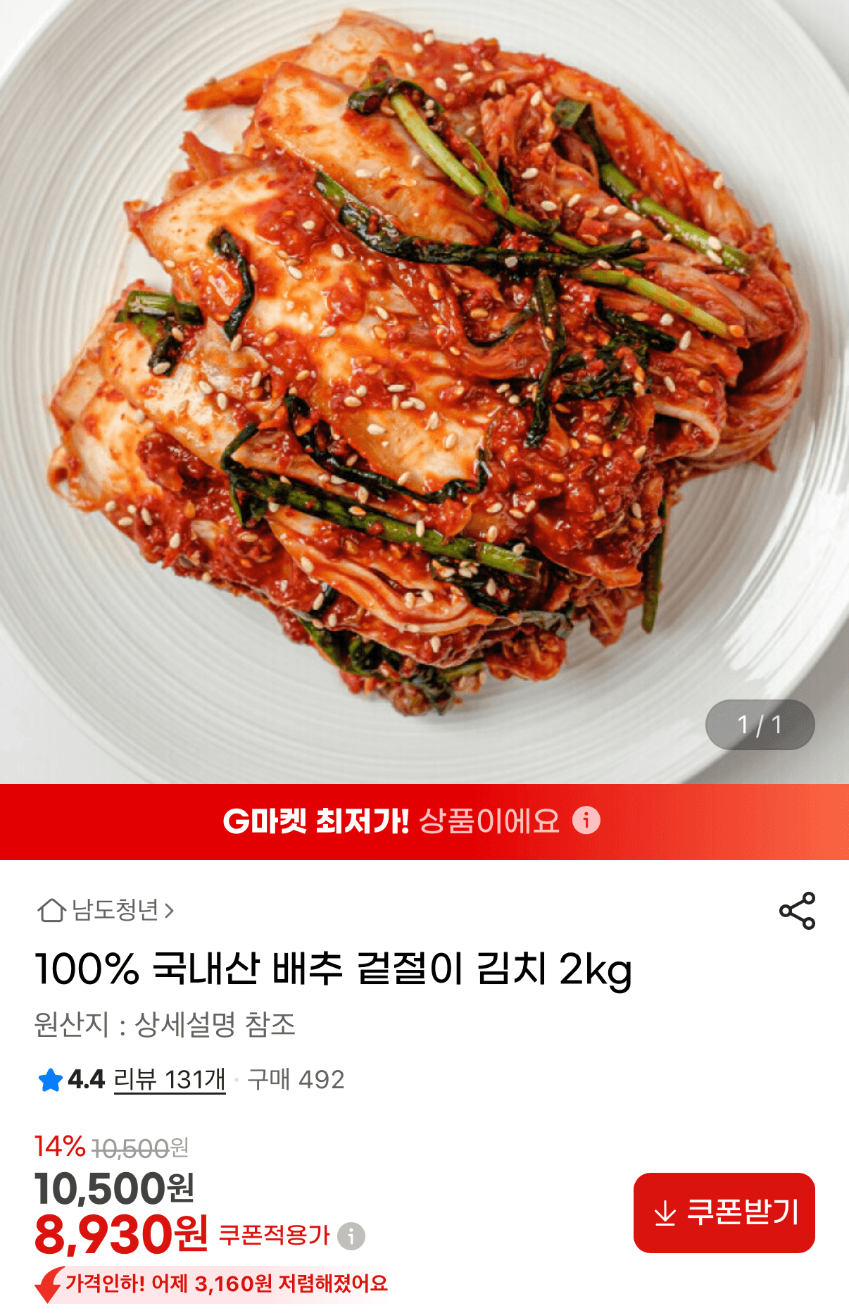 남도청년 겉절이김치 2kg