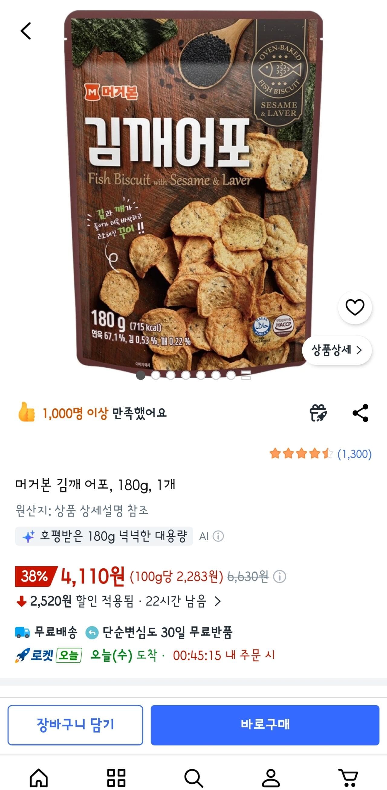 머거본 김깨 어포