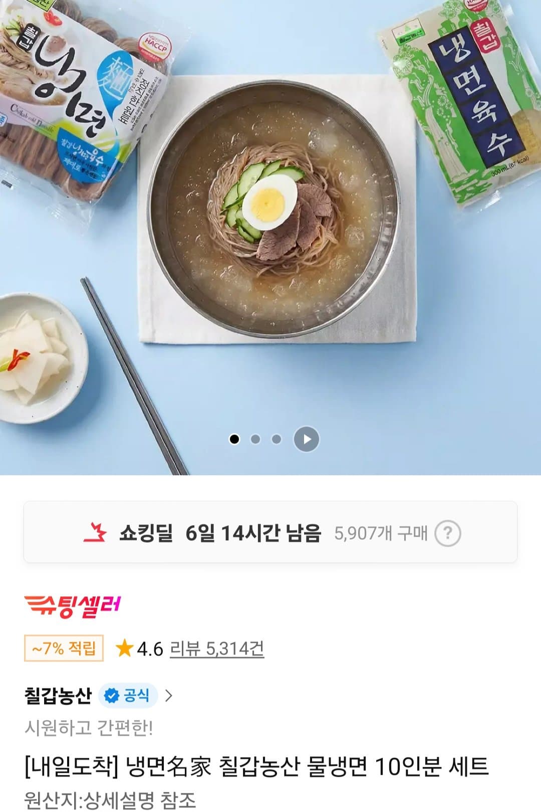 칠갑농산 물냉면 10인분