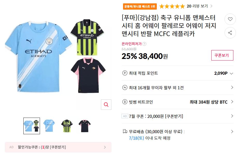 Puma 맨체스터 시티 유니폼