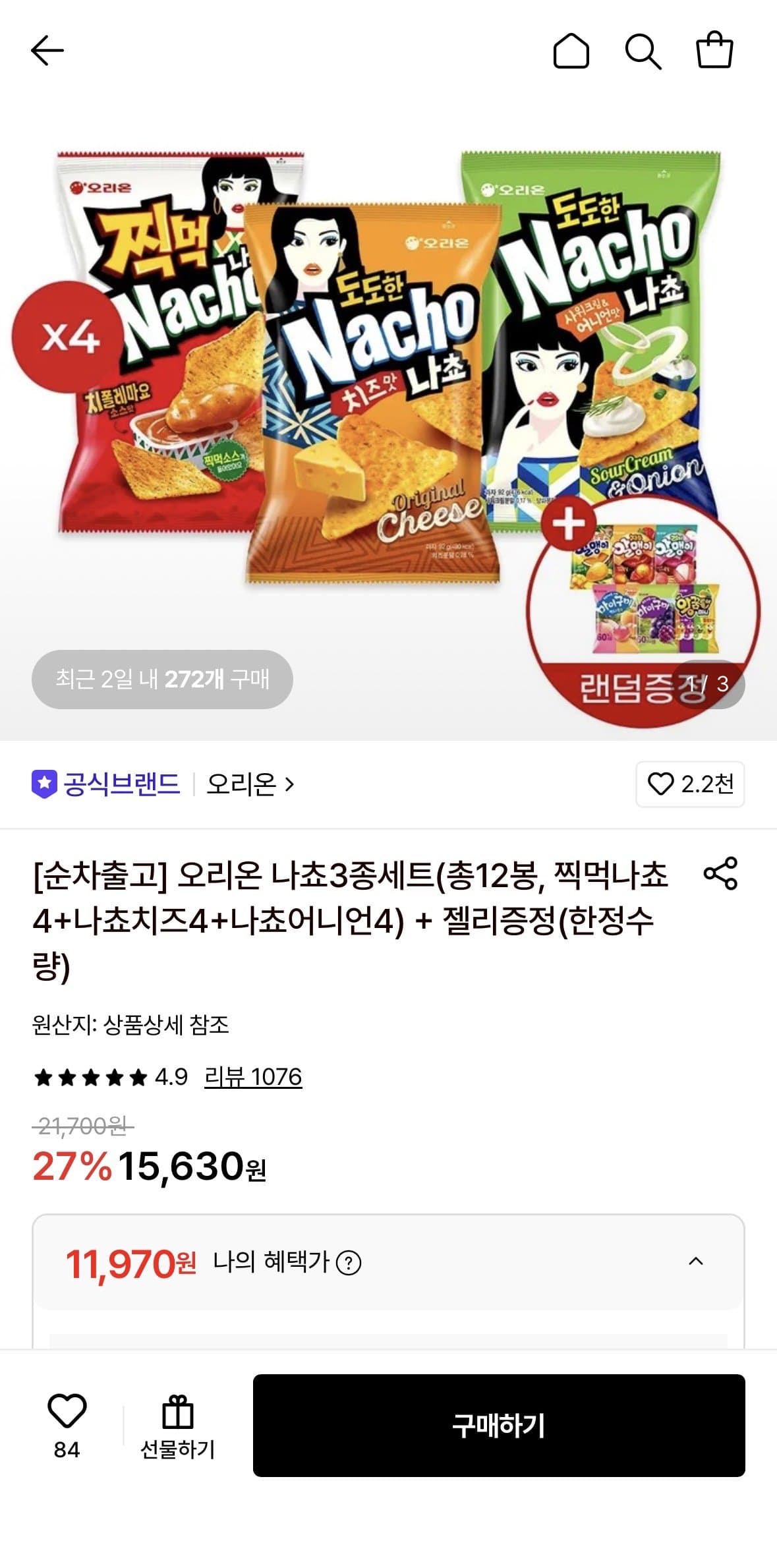 오리온 나쵸 3종 12봉