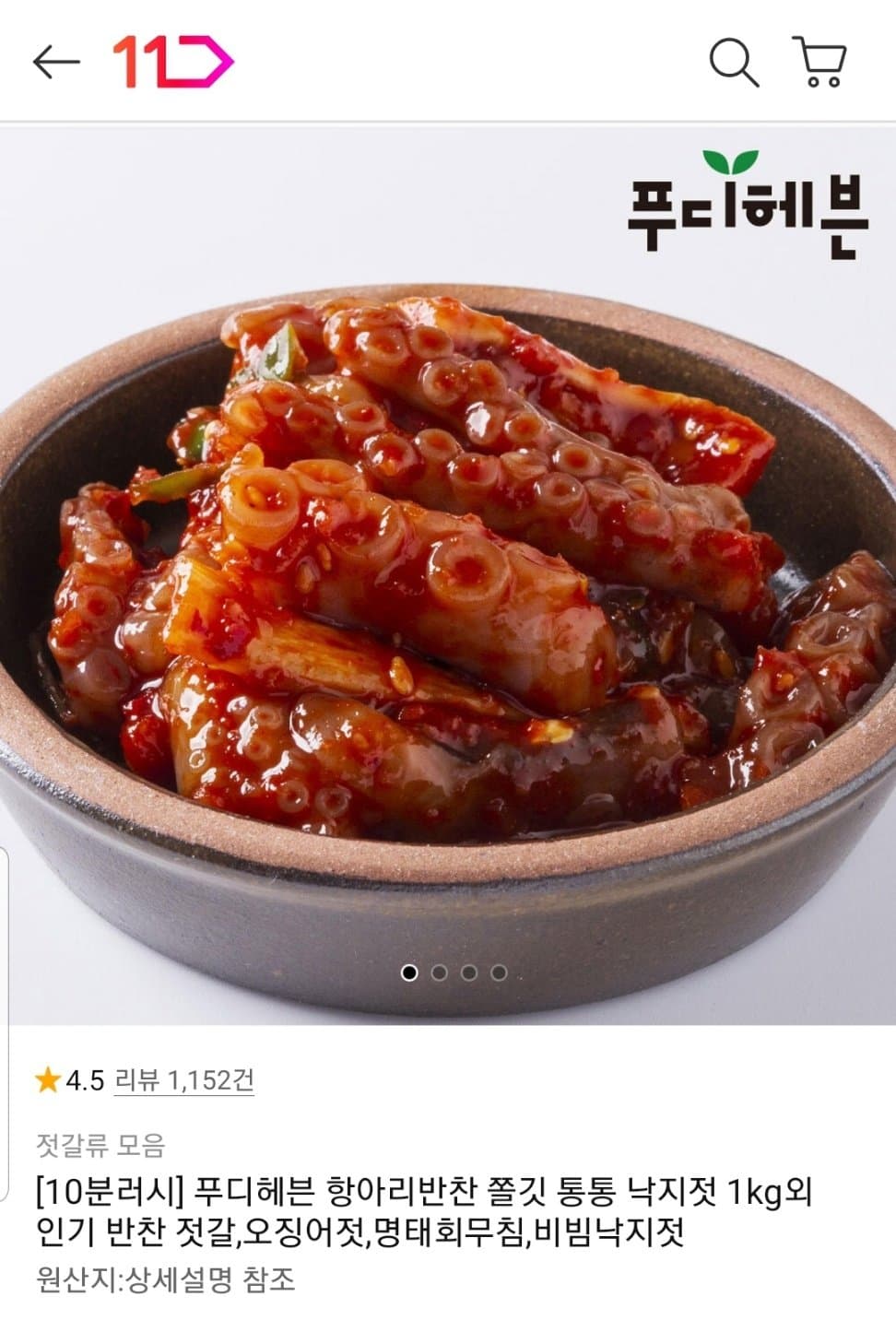 10분러시 낙지젓 1kg