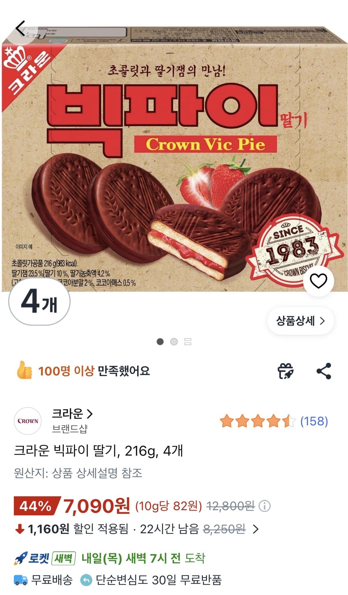 크라운 빅파이 레트로 4박스