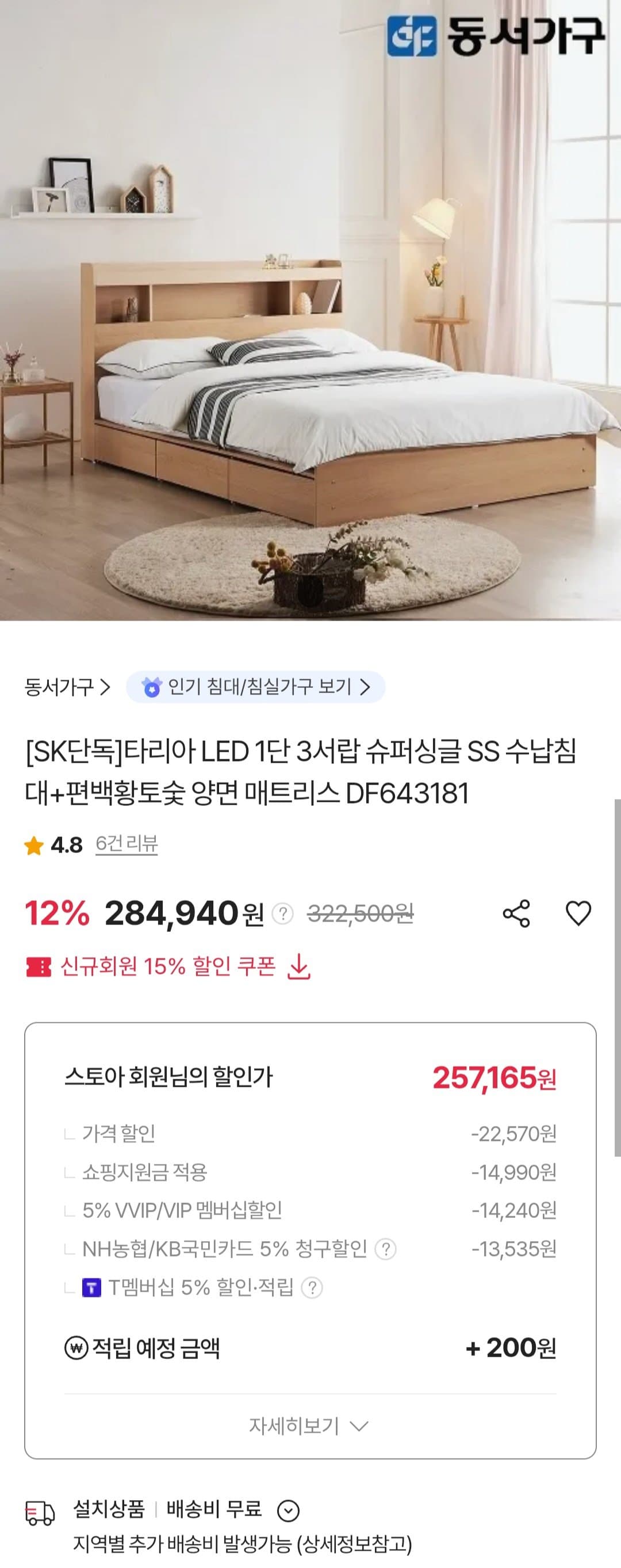 동서가구 타리아 LED 1단 3서랍 슈퍼싱글