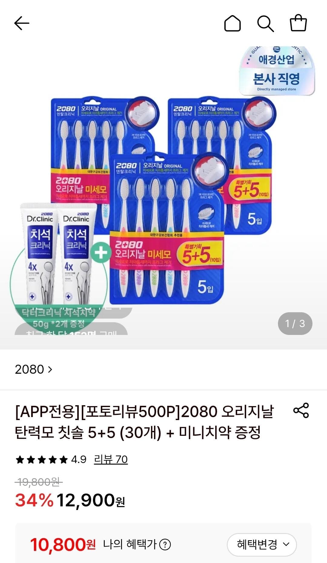 2080 오리지날 탄력모 칫솔 30개