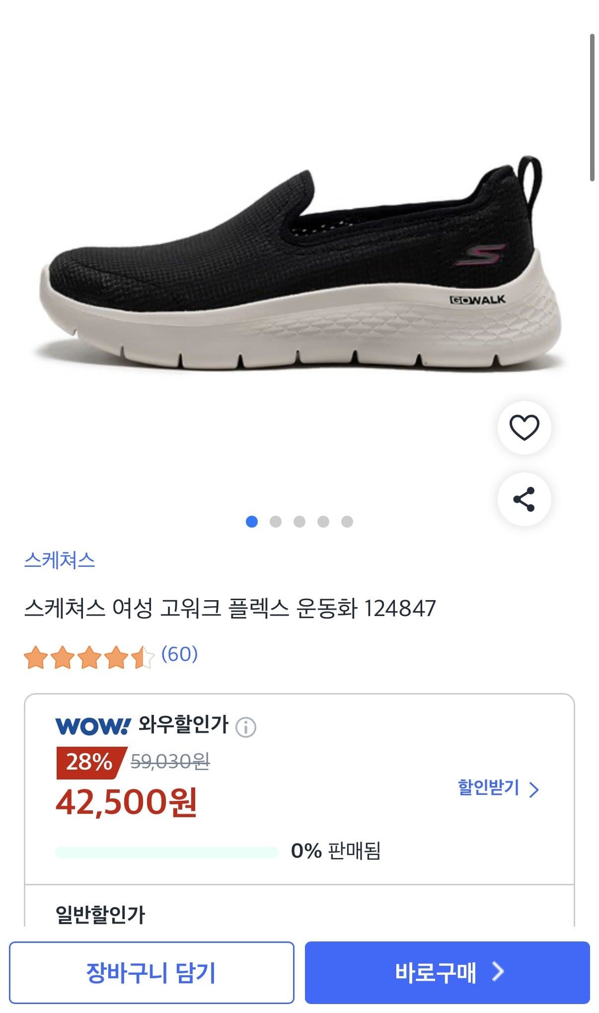 Skechers 고워크 플렉스