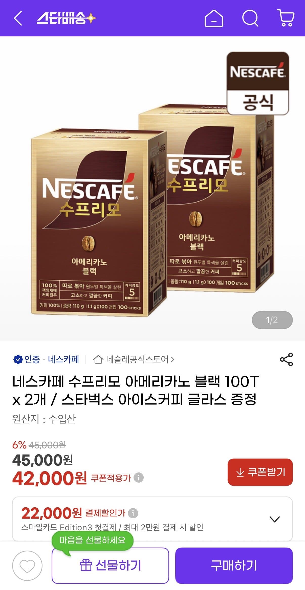 네스카페 수프리모 아메리카노 200T