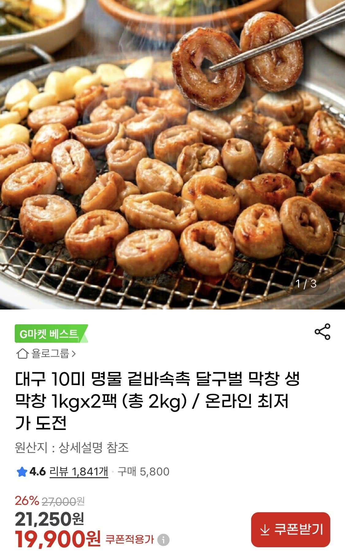 달구벌 생막창 1kg 2팩
