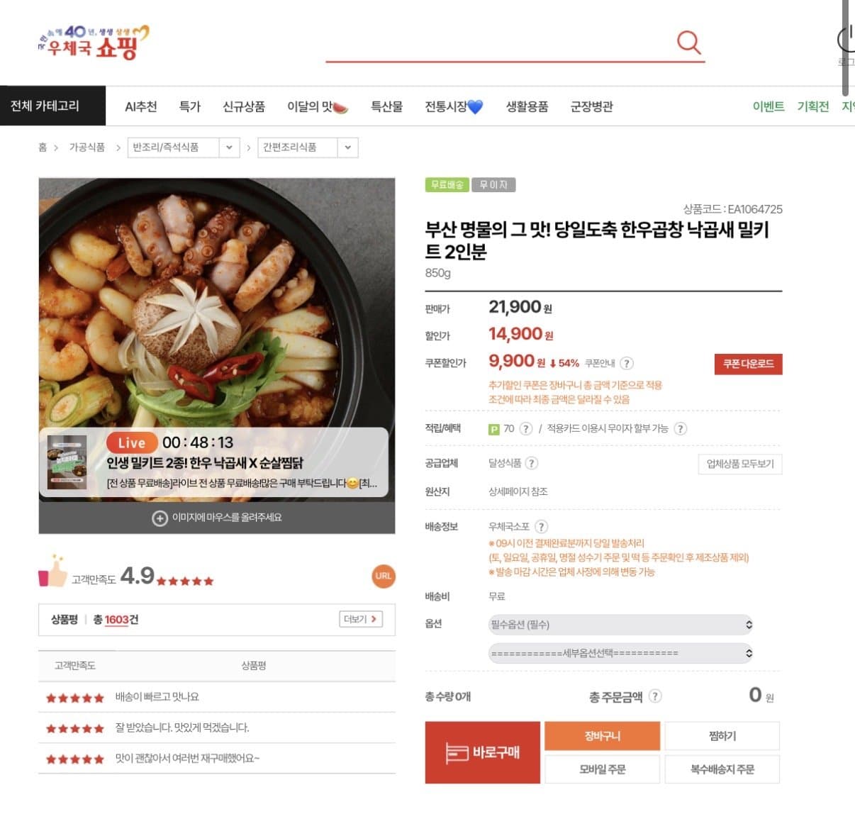 한우곱창 낙곱새 밀키트