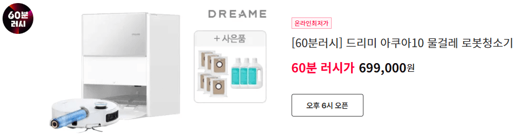 드리미 아쿠아10 로봇청소기