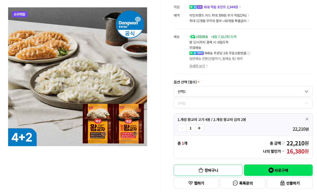 동원 개성 왕교자 494g 6봉