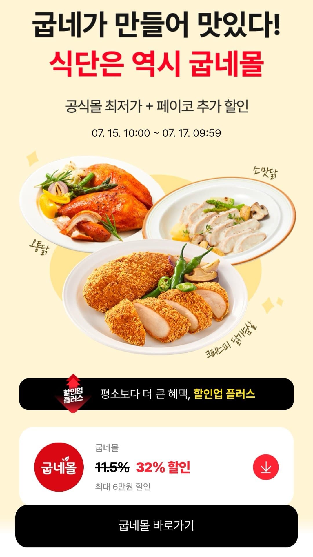 굽네 오븐구이 닭가슴살 24팩