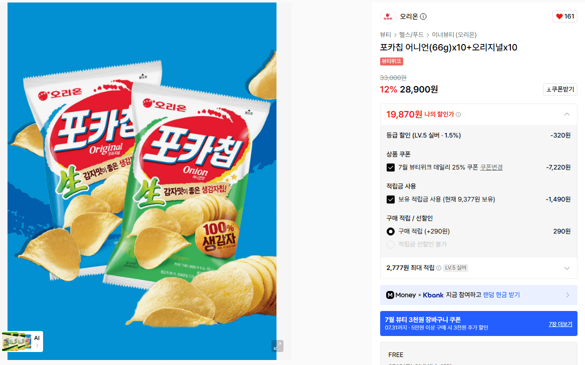 오뚜기 포카칩 66g 20봉