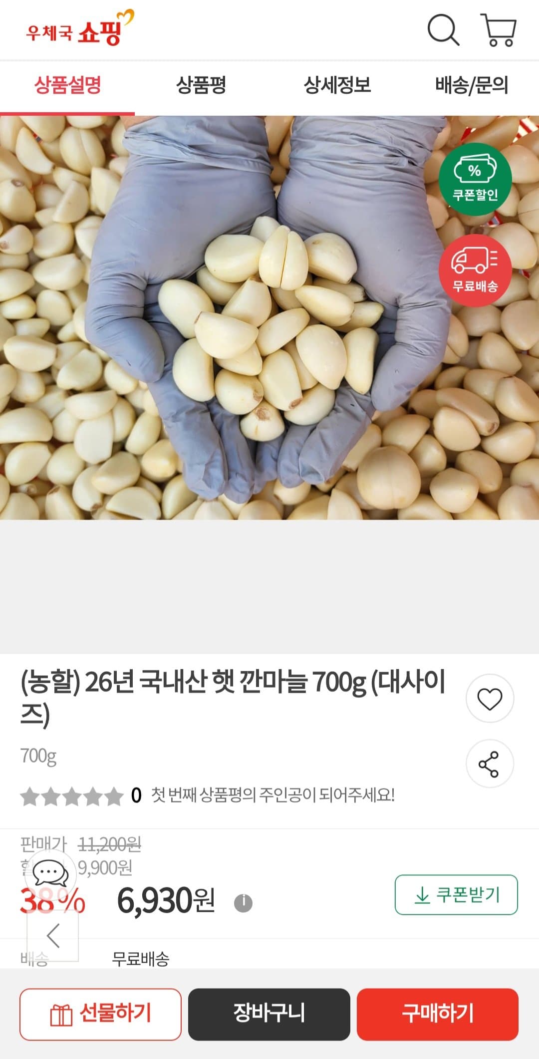 국내산 햇 깐마늘 700g