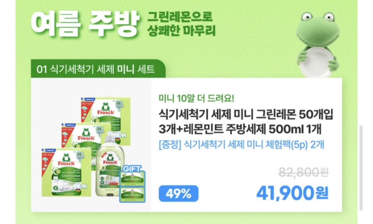 프로쉬 식기세척기 미니 50개입