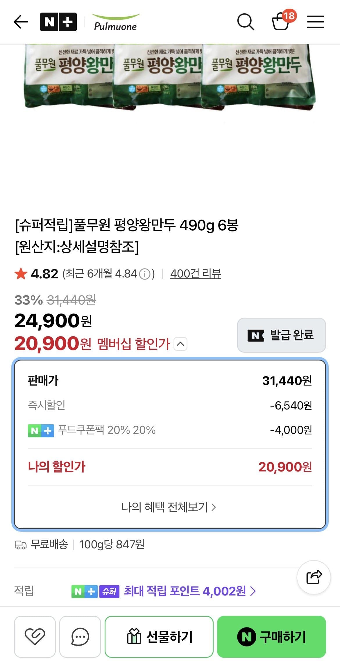 풀무원 평양왕만두 490g